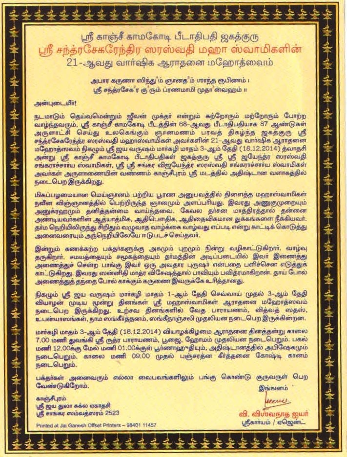 Aradhana of Mahaswamiji